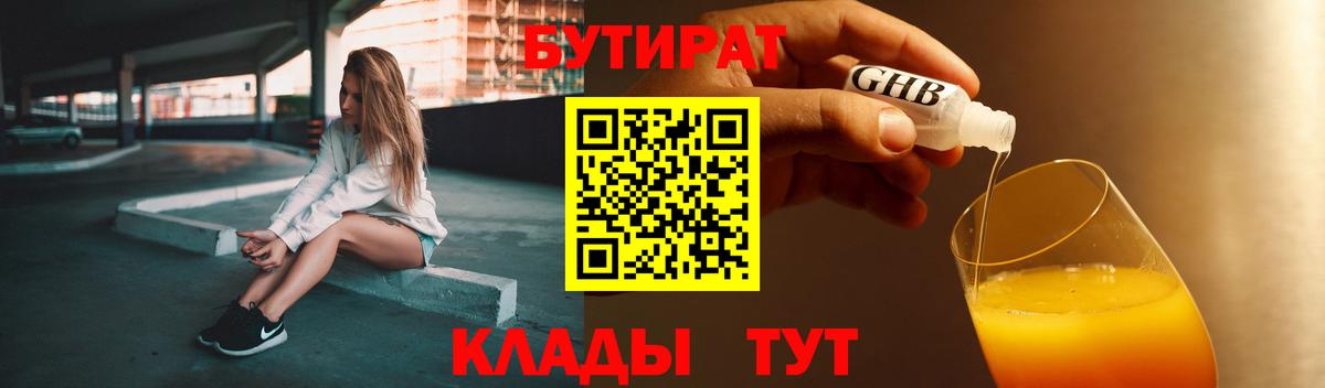 Бутират  Вход с VPN  Хасавюрт  Бутират 1.4BDO 