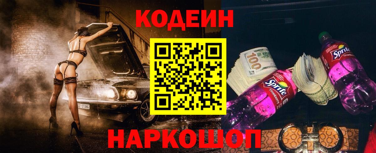 Кодеиновый сироп Lean напиток Lean (лин) Хасавюрт